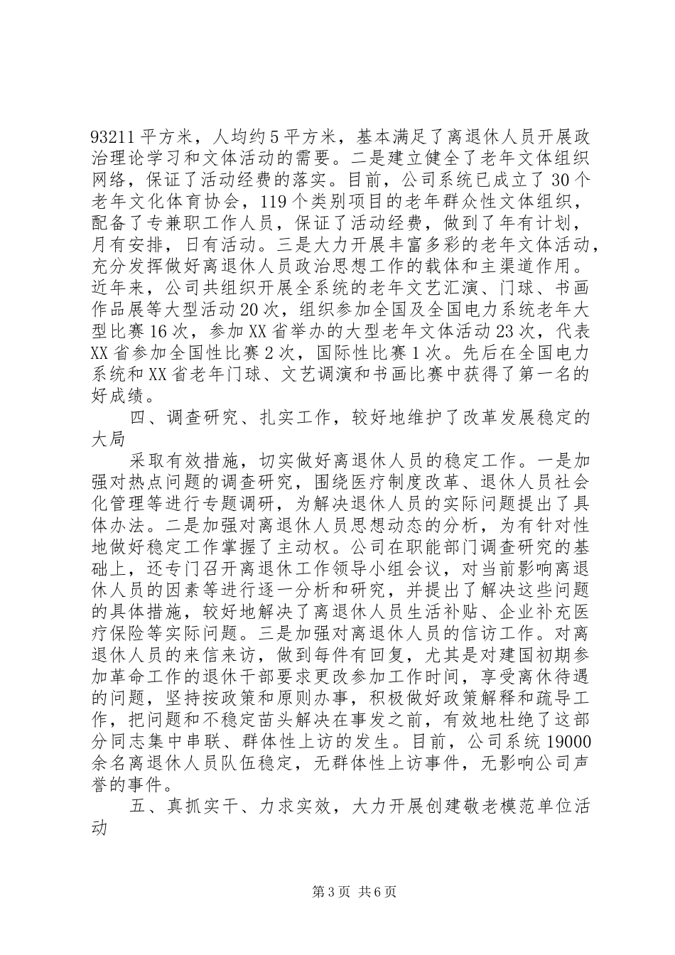 2024年扎实工作从实事做起努力开创离退休工作新局面_第3页