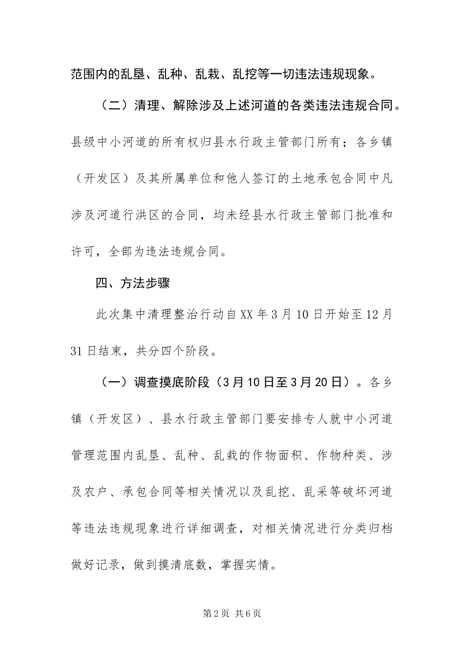 2024年中小河道清理整治实施方案_第2页