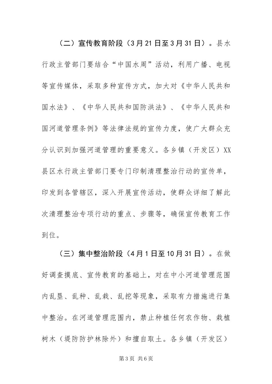 2024年中小河道清理整治实施方案_第3页