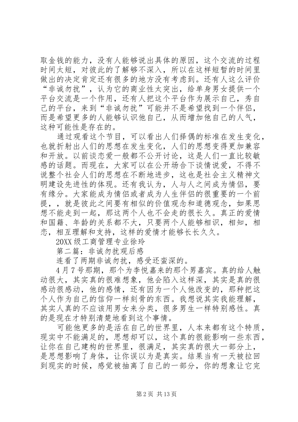 2024年非诚勿扰观后感_第2页