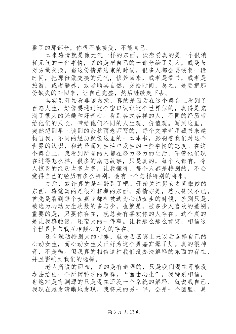 2024年非诚勿扰观后感_第3页