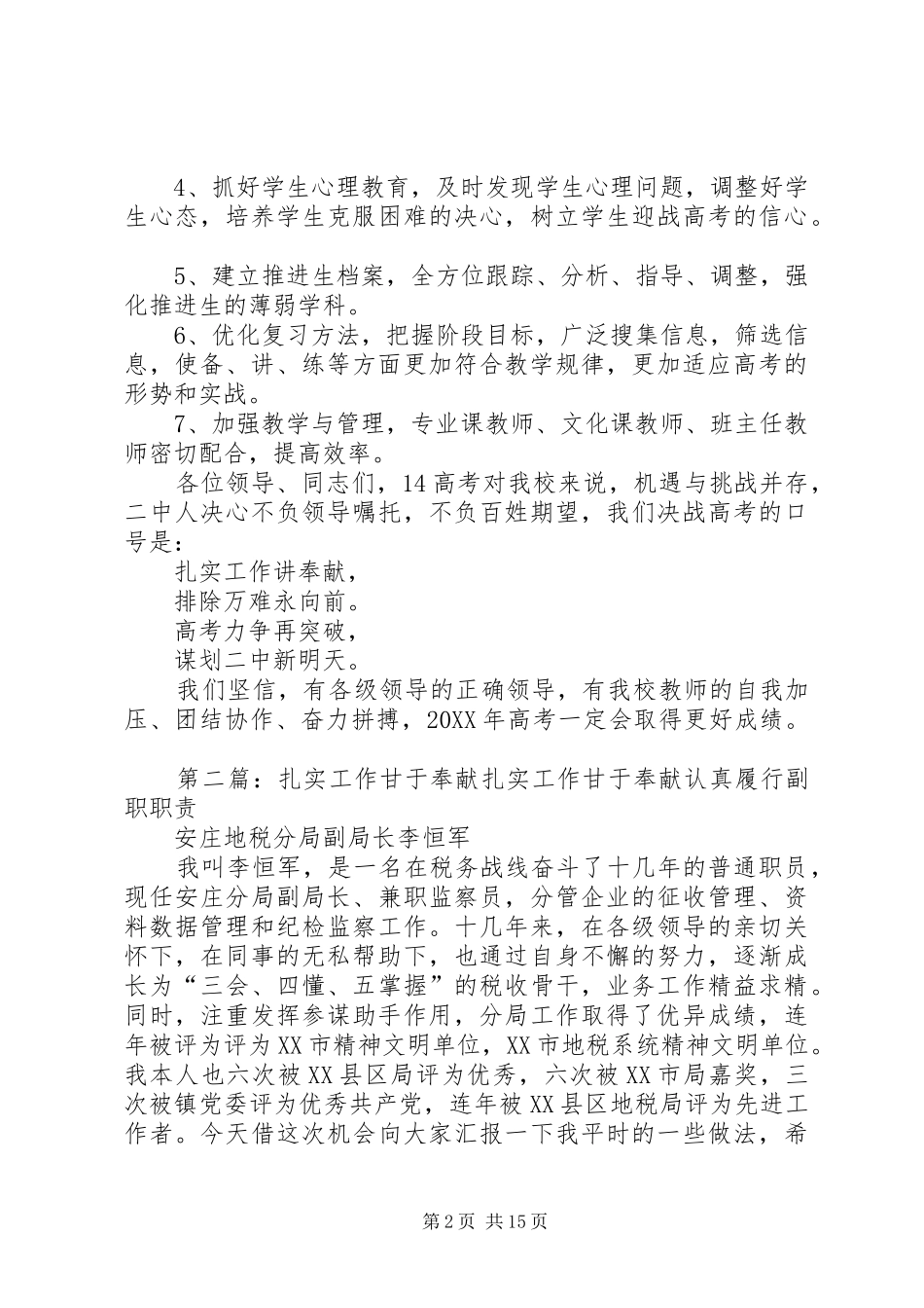 2024年扎实工作讲奉献_第2页