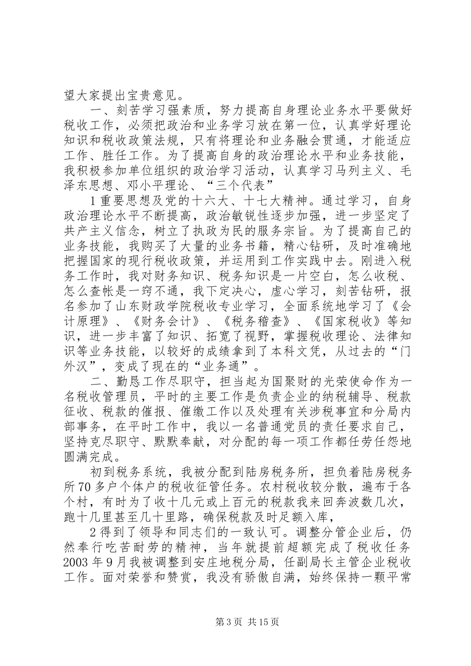 2024年扎实工作讲奉献_第3页