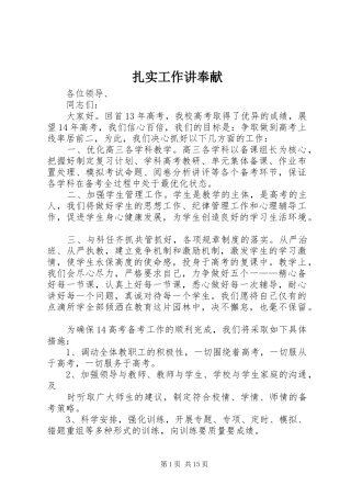 2024年扎实工作讲奉献