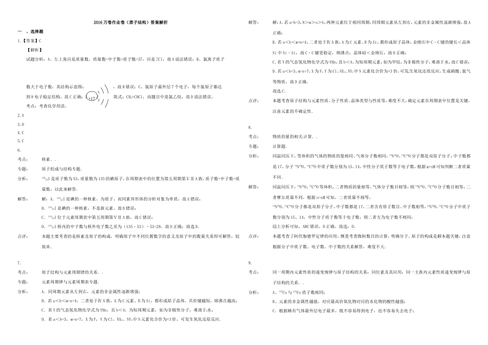 （衡水万卷）高三化学二轮复习 作业卷 原子结构（含解析）-人教版高三化学试题_第3页