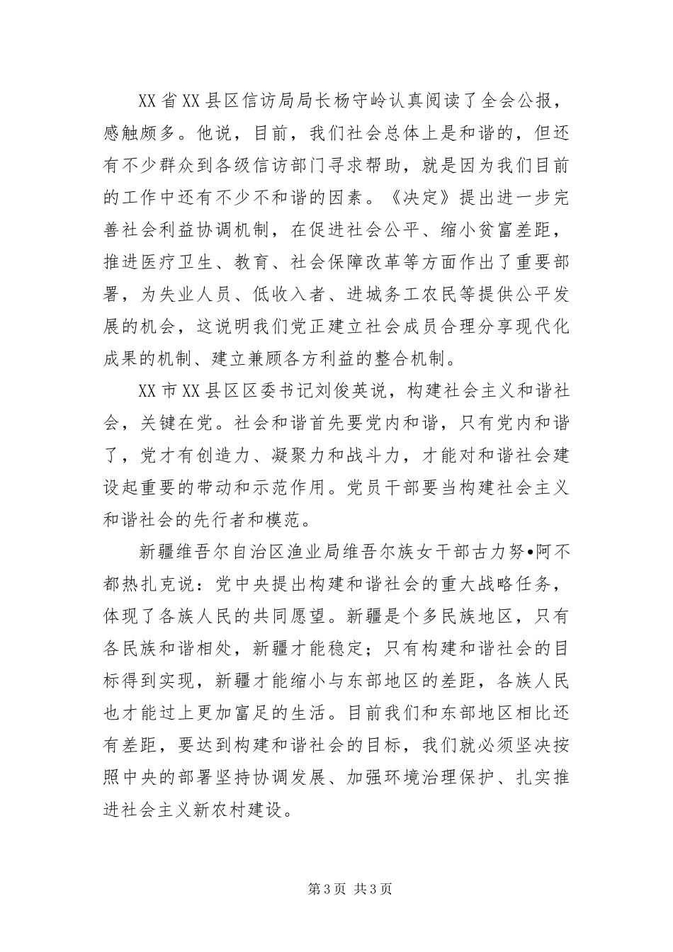 2024年扎实工作锐意进取为构建社会主义和谐社会努力奋斗_第3页