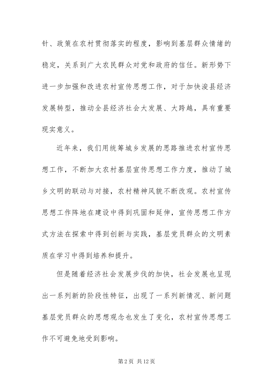 2024年扎实开展创先争优活动_第2页