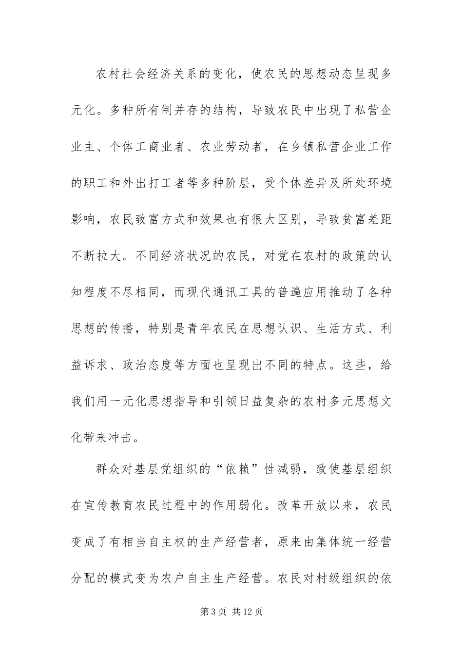 2024年扎实开展创先争优活动_第3页