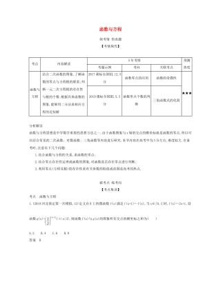 （课标专用 5年高考3年模拟A版）高考数学 专题二 函数 7 函数与方程试题 文-人教版高三数学试题