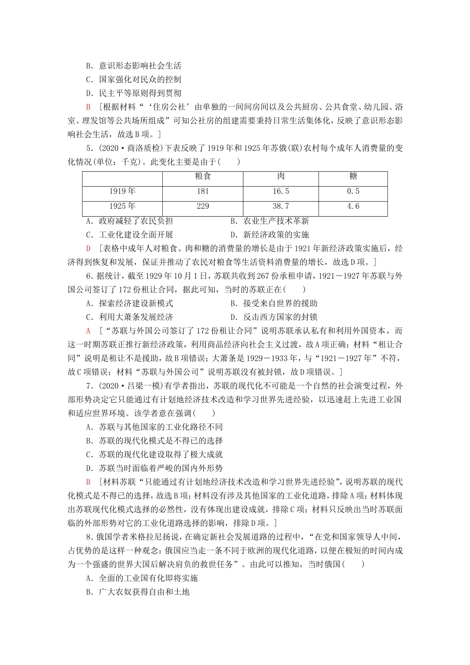 （统考版）高考历史二轮复习 专题限时集训（十二）开来—经济发展模式的创新与调整（含解析）-人教版高三全册历史试题_第2页