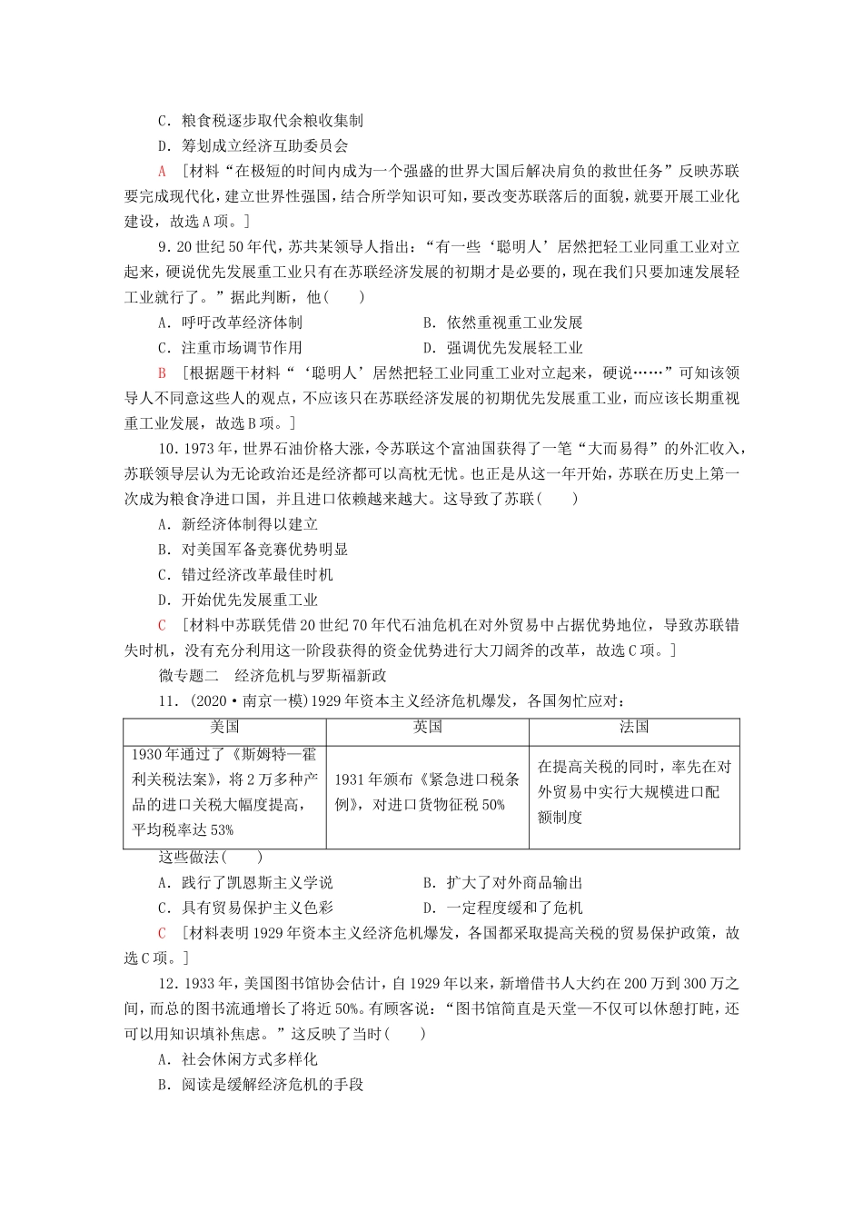 （统考版）高考历史二轮复习 专题限时集训（十二）开来—经济发展模式的创新与调整（含解析）-人教版高三全册历史试题_第3页