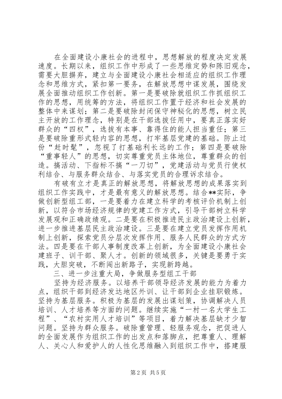 2024年扎实开展集中活动思考_第2页