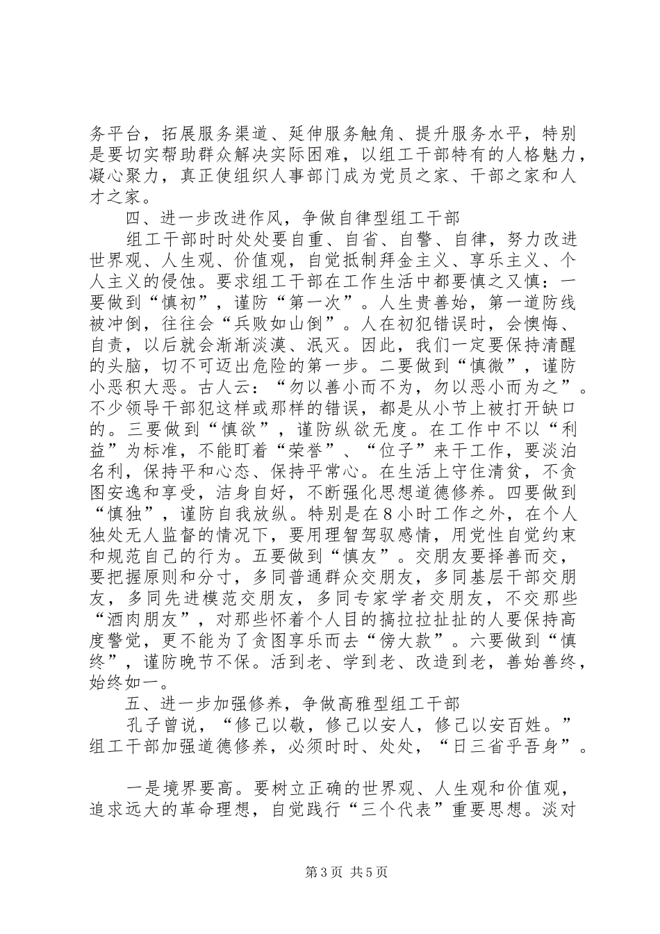 2024年扎实开展集中活动思考_第3页