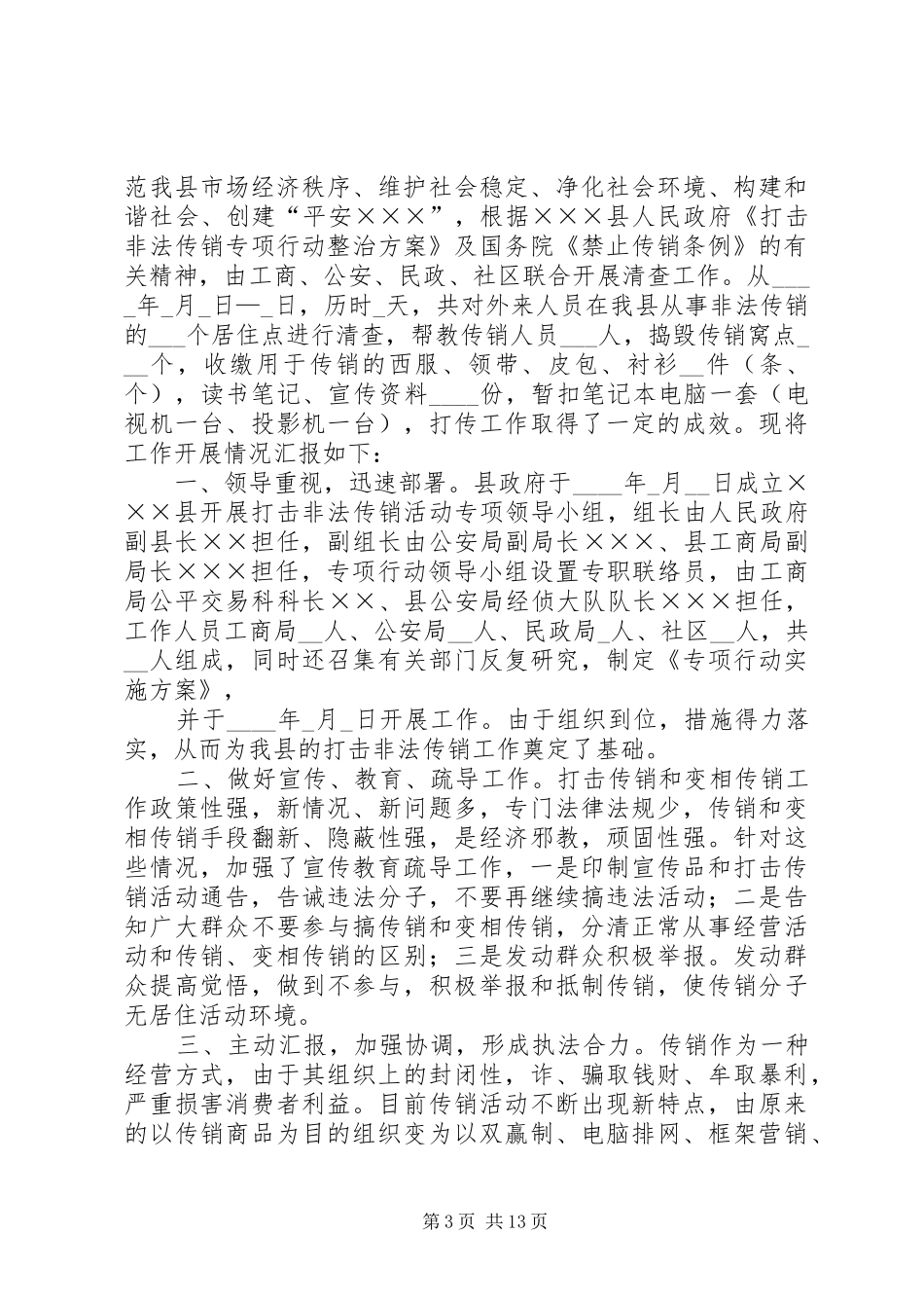 2024年非法集资排查方案_第3页