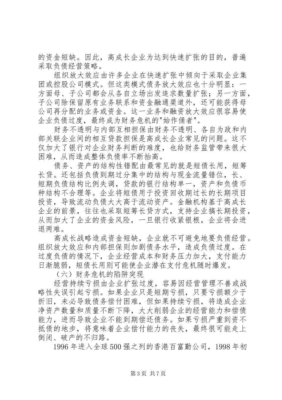 2024年中小企业安全生产工作的现状和建议_第3页