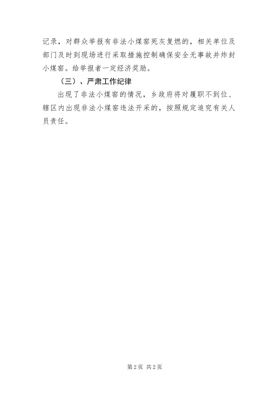 2024年非法小煤窑监管工作意见_第2页