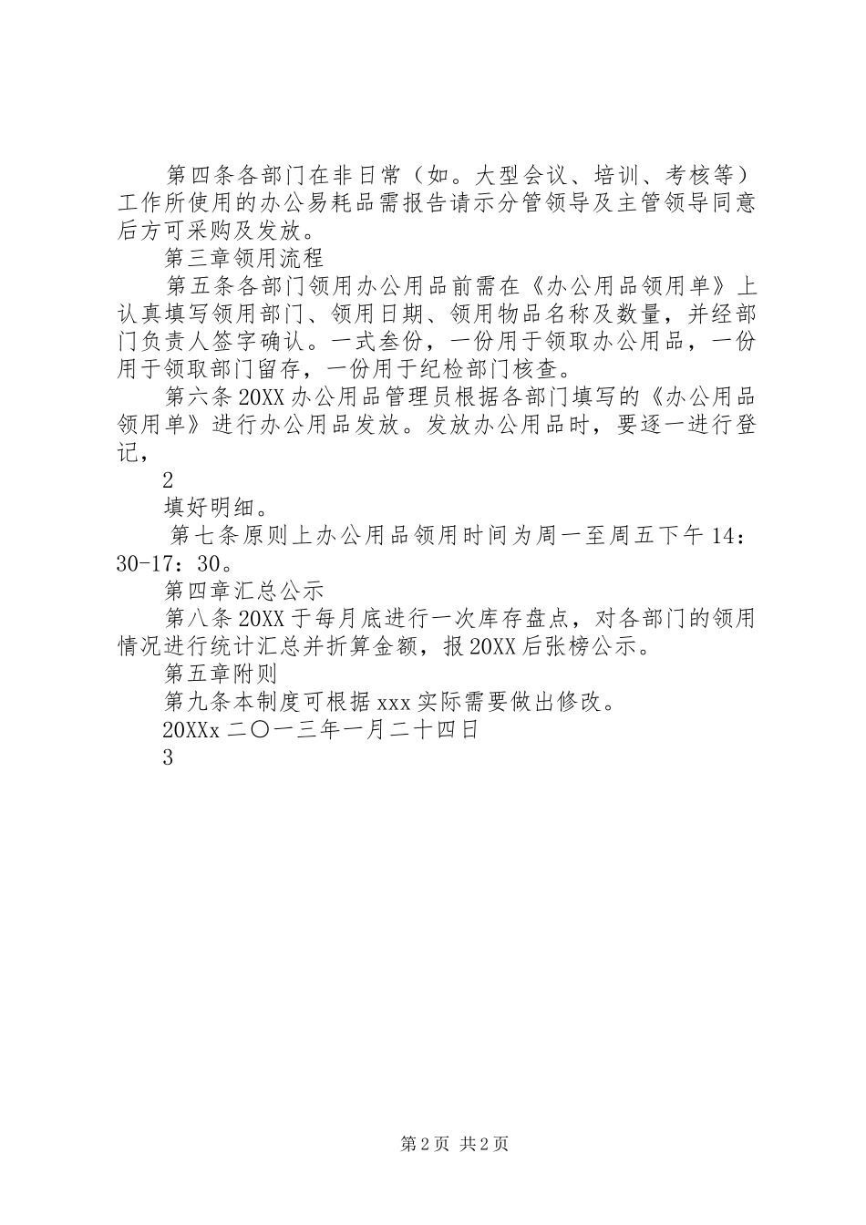 2024年中小企业办公用品管理制度_第2页