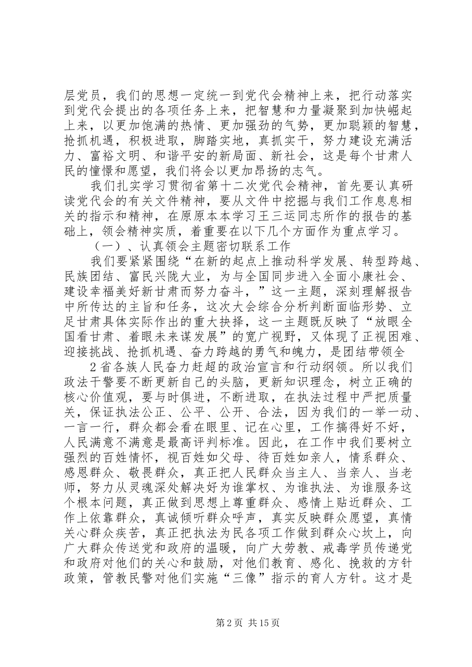 2024年扎实推进党代会精神努力践行政法干警核心价值观_第2页