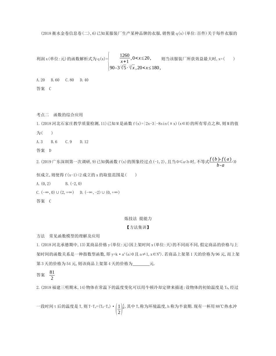 （课标专用 5年高考3年模拟A版）高考数学 专题二 函数 8 函数模型和函数的综合应用试题 文-人教版高三数学试题_第2页
