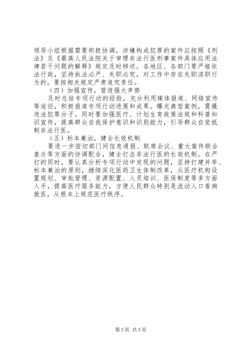 2024年非法行医打击工作计划_第3页