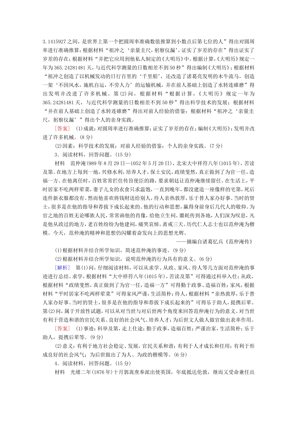 （统考版）高考历史二轮复习 专题限时集训（十六）中外历史人物评说（含解析）-人教版高三全册历史试题_第2页