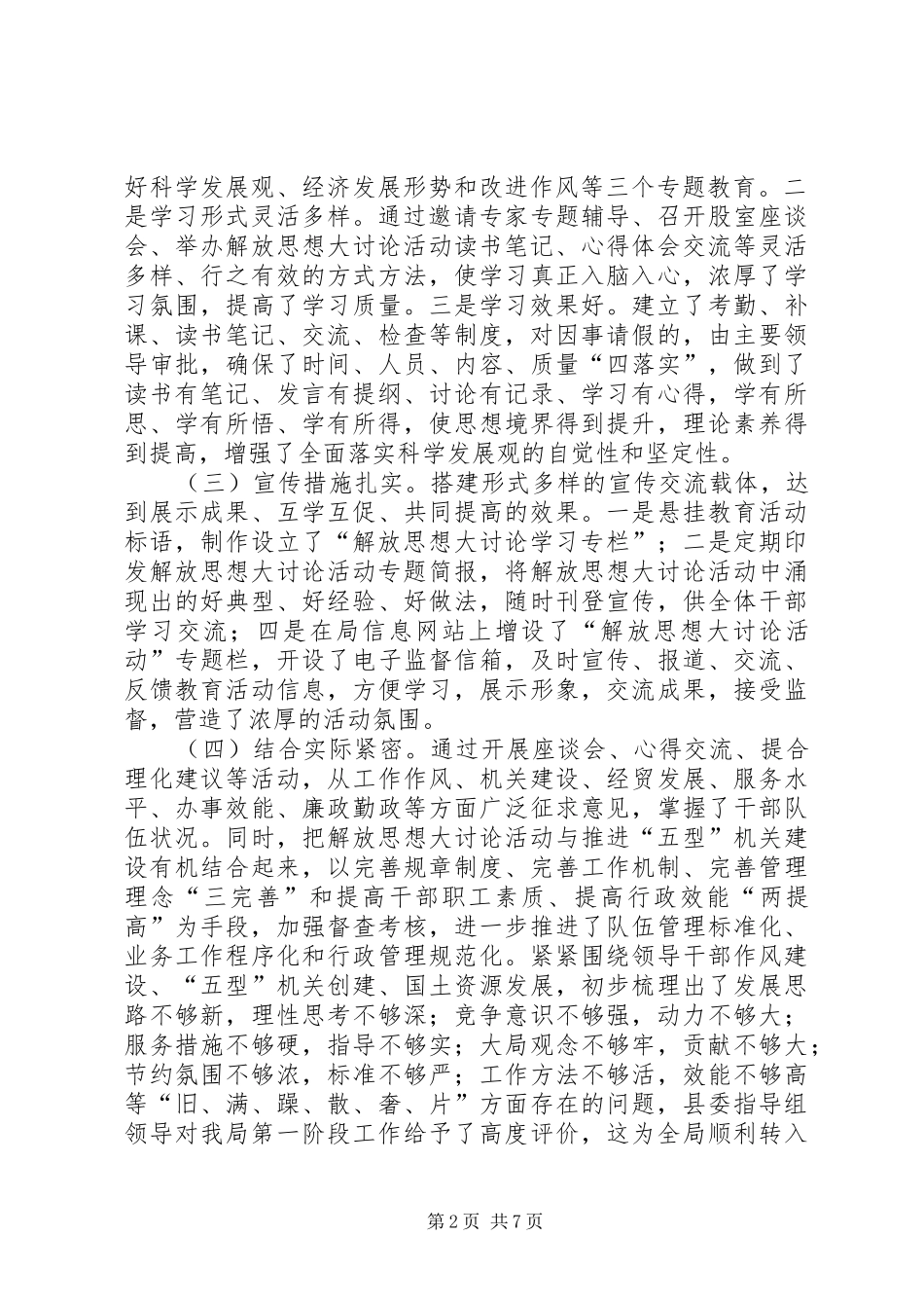 2024年扎实推进国土资源系统解放思想大讨论活动第二阶段工作_第2页