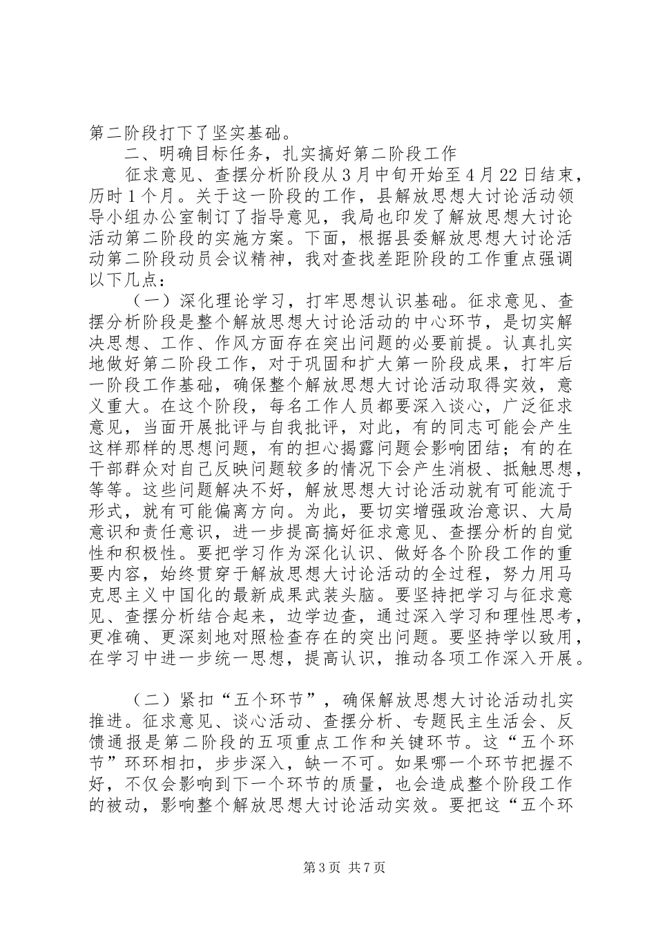 2024年扎实推进国土资源系统解放思想大讨论活动第二阶段工作_第3页