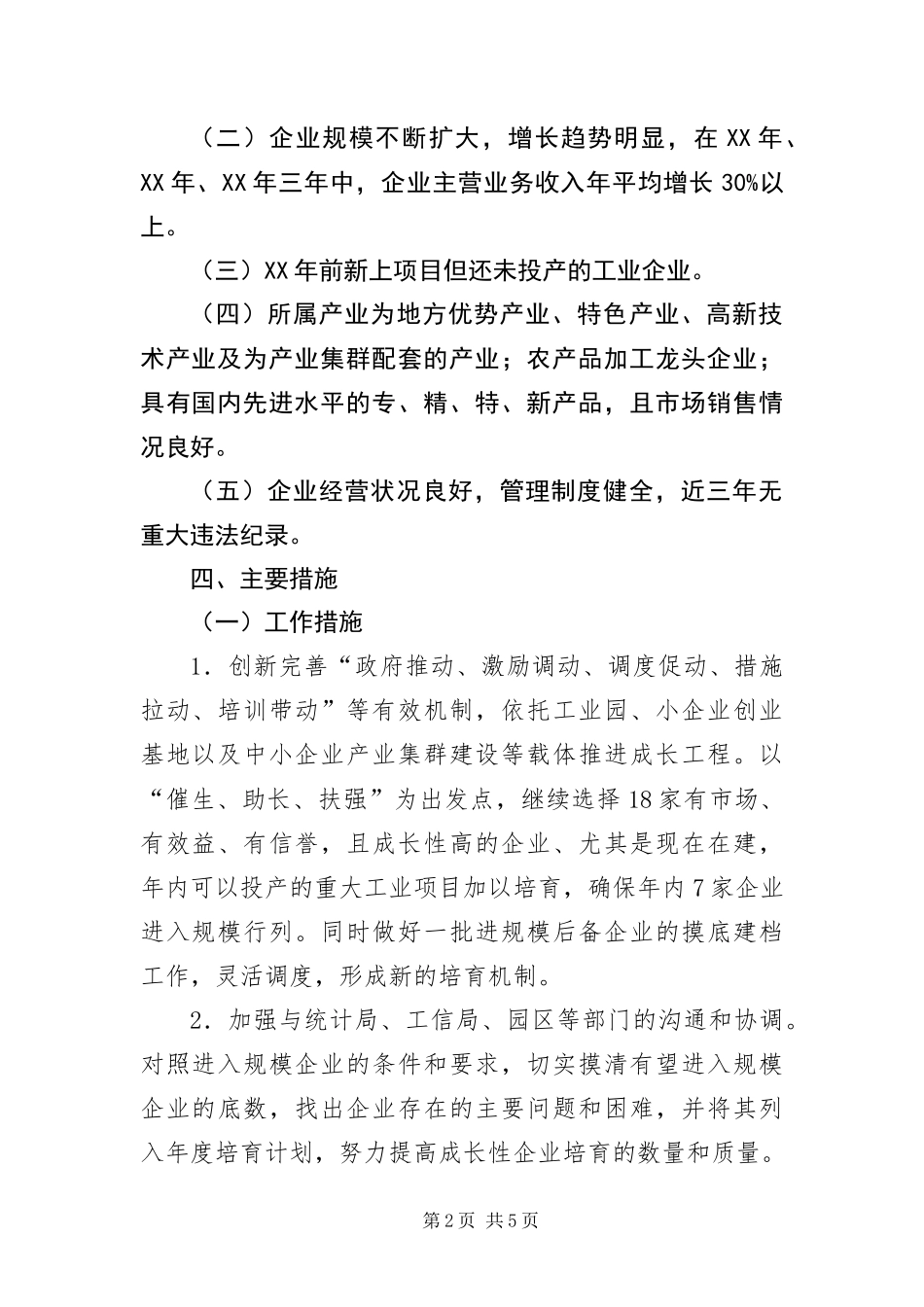 2024年中小企业成长工程实施方案_第2页