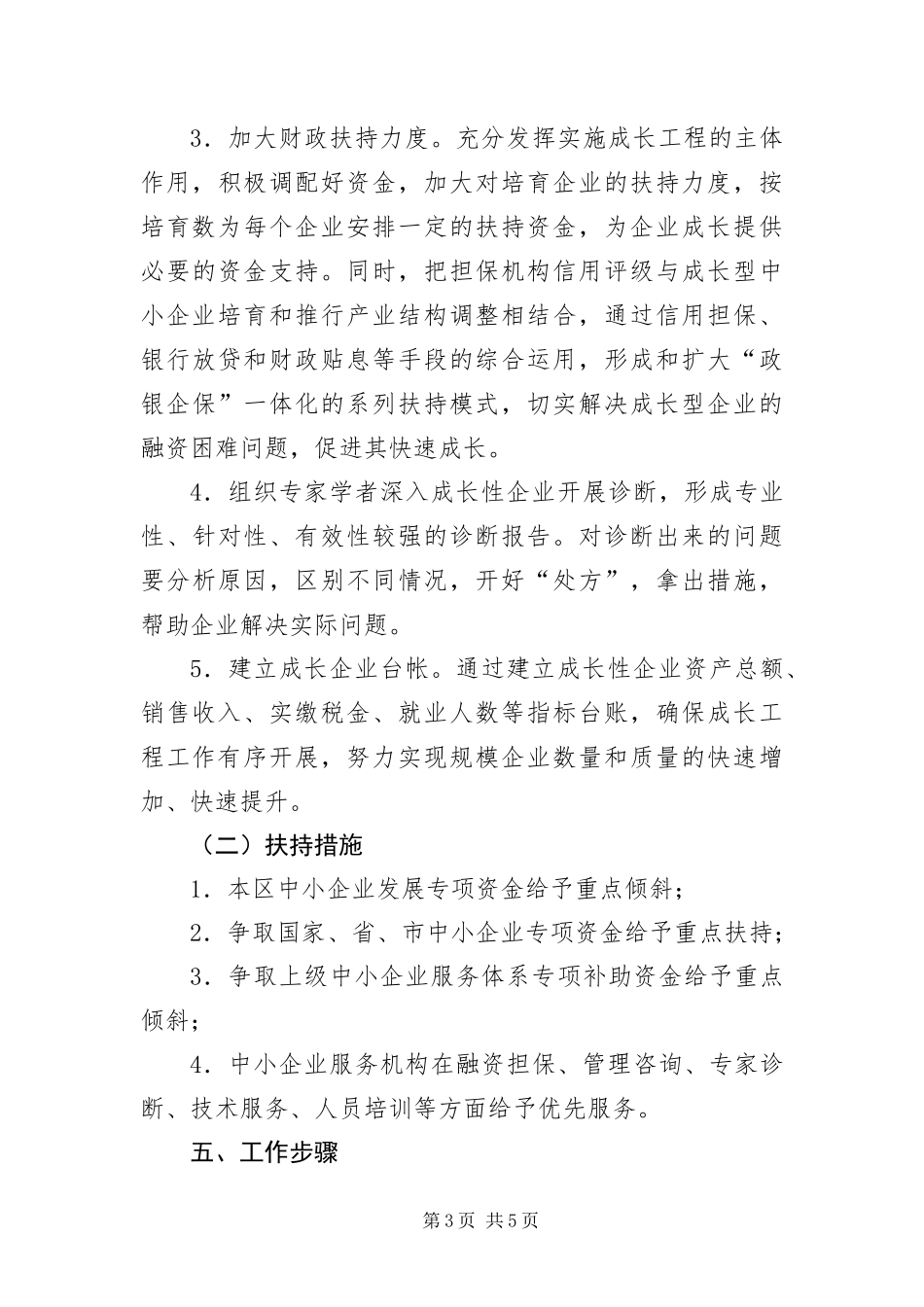 2024年中小企业成长工程实施方案_第3页