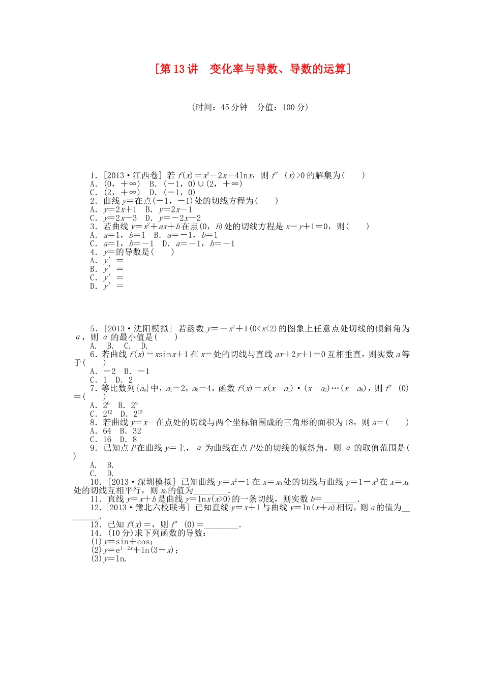 （聚焦典型）高三数学一轮复习《变化率与导数、导数的运算》理 新人教B版_第1页