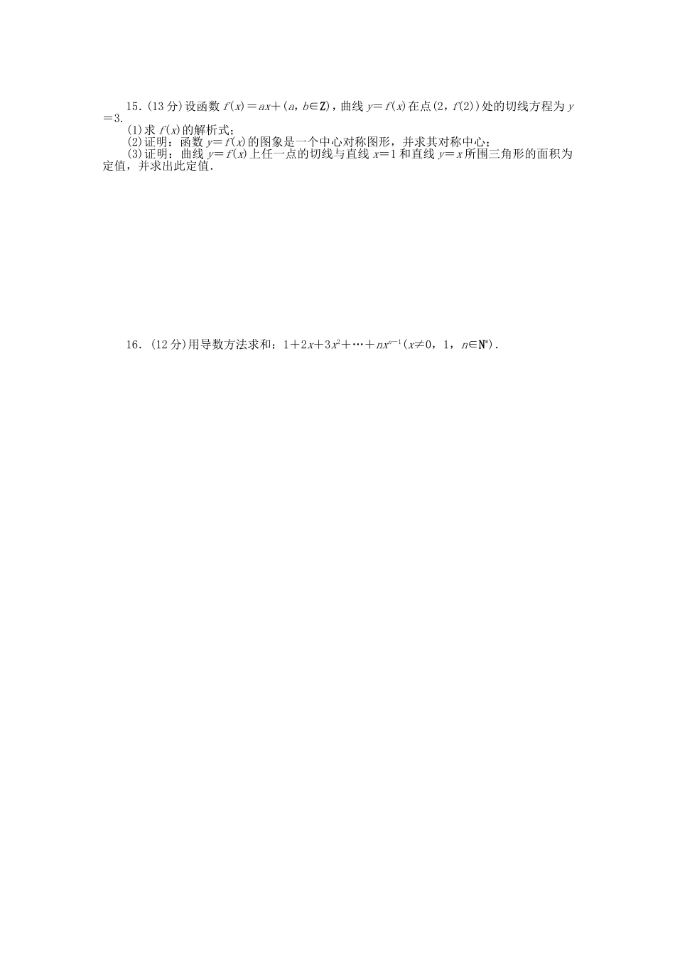（聚焦典型）高三数学一轮复习《变化率与导数、导数的运算》理 新人教B版_第2页
