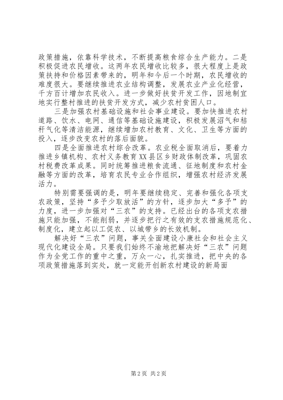 2024年扎实推进农村青年中心建设切实服务农村青年增收致富_第2页