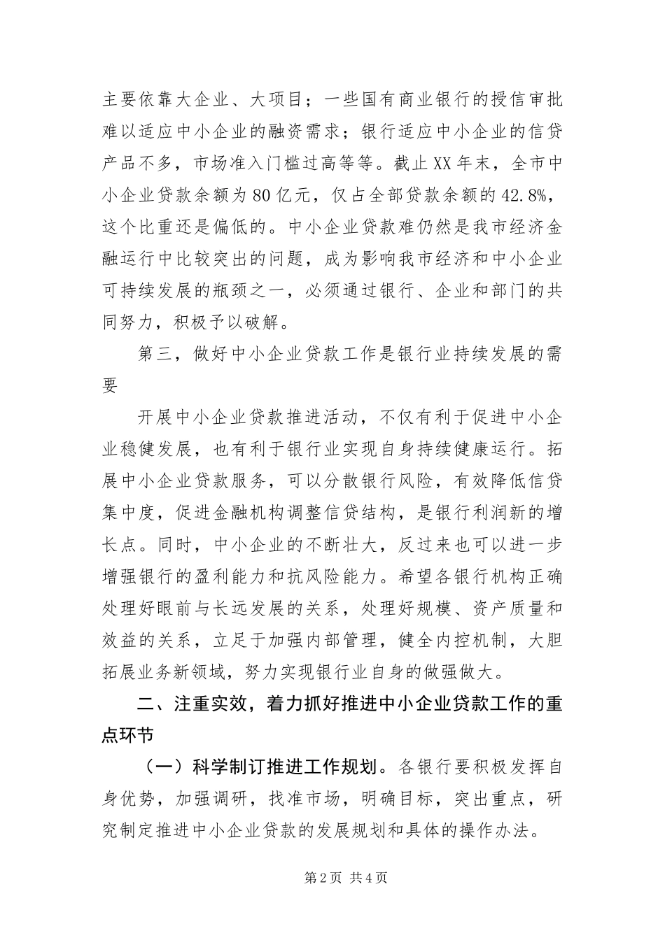 2024年中小企业贷款启动仪式上的致辞_第2页