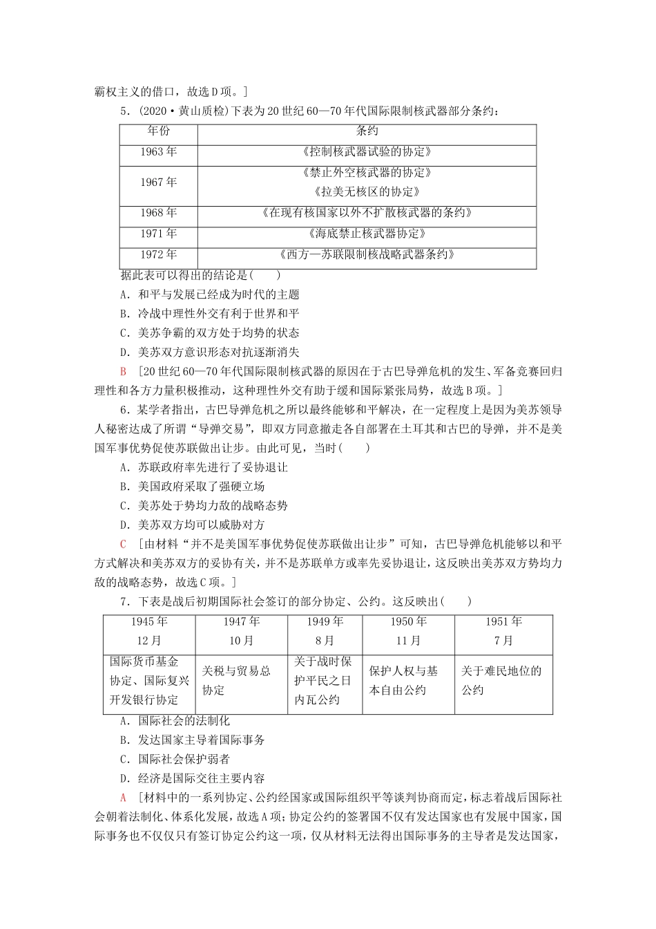 （统考版）高考历史二轮复习 专题限时集训（十三）新生—全球化趋势下的多元世界（含解析）-人教版高三全册历史试题_第2页