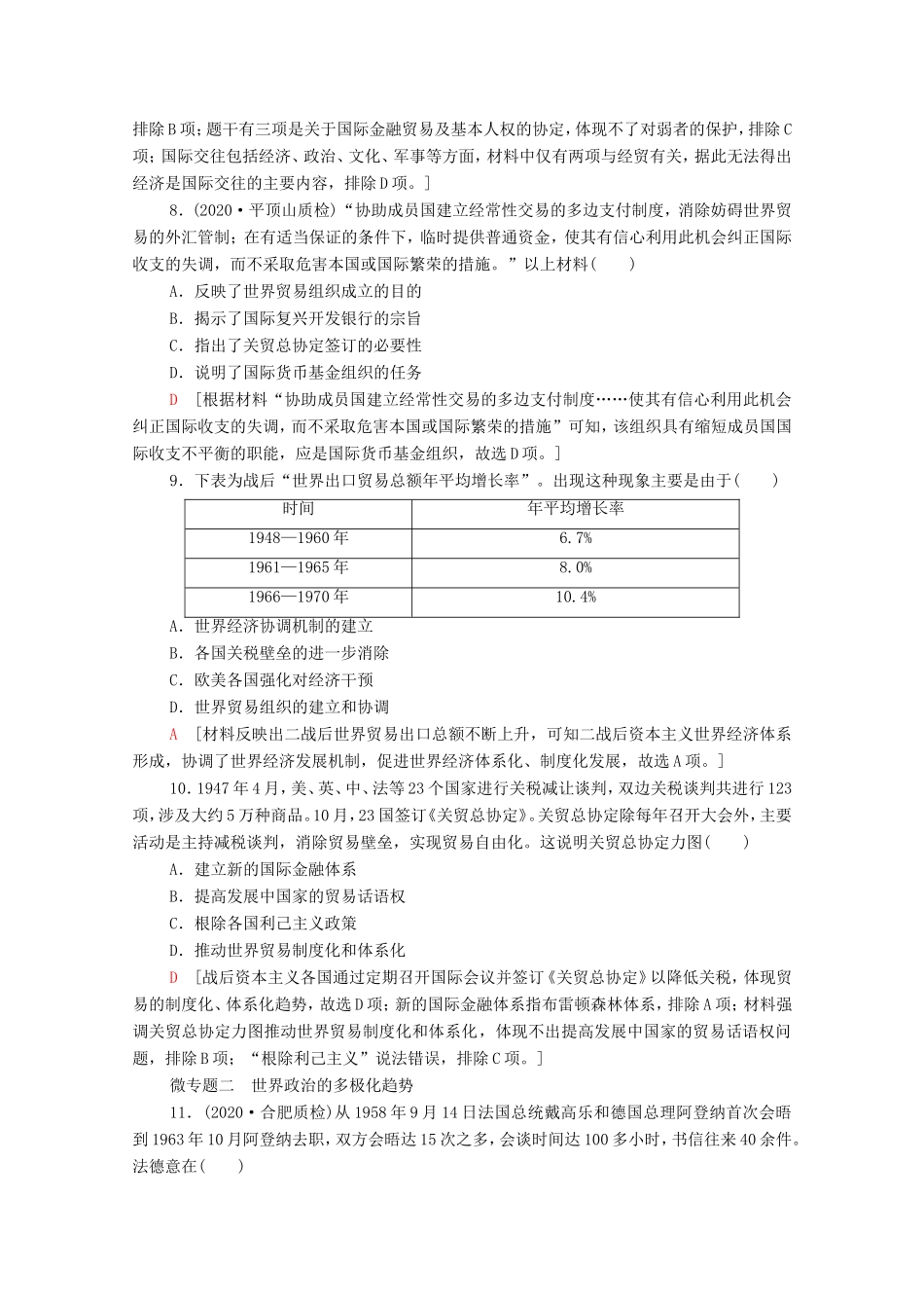 （统考版）高考历史二轮复习 专题限时集训（十三）新生—全球化趋势下的多元世界（含解析）-人教版高三全册历史试题_第3页