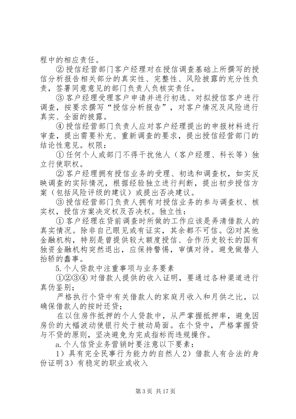2024年中小企业贷前调查_第3页