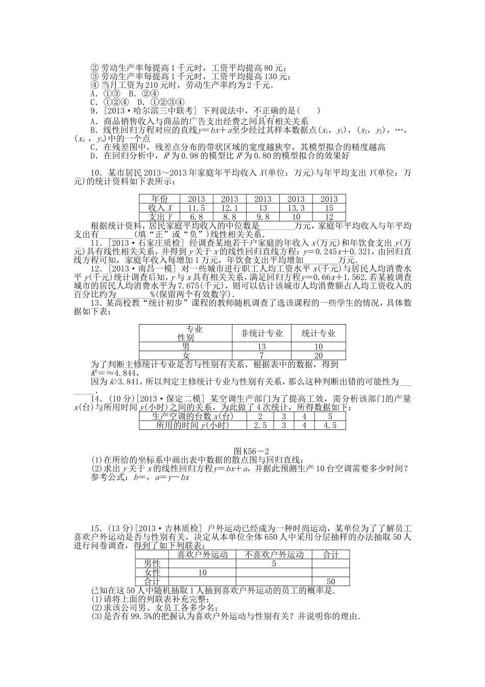 （聚焦典型）高三数学一轮复习《变量的相关性、统计案例》理 新人教B版_第2页