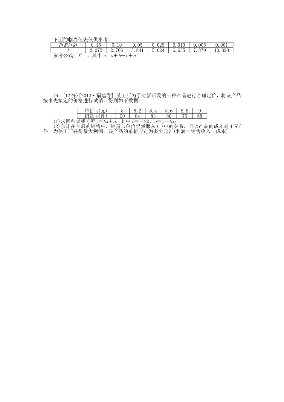（聚焦典型）高三数学一轮复习《变量的相关性、统计案例》理 新人教B版_第3页