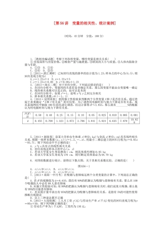 （聚焦典型）高三数学一轮复习《变量的相关性、统计案例》理 新人教B版