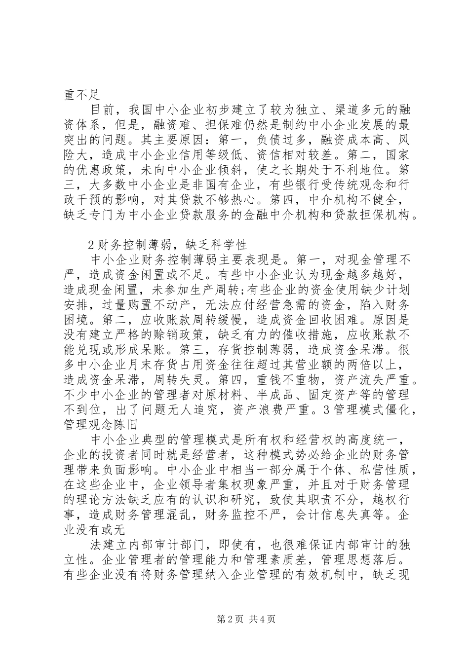 2024年中小企业对外贸易存在的问题与对策_第2页