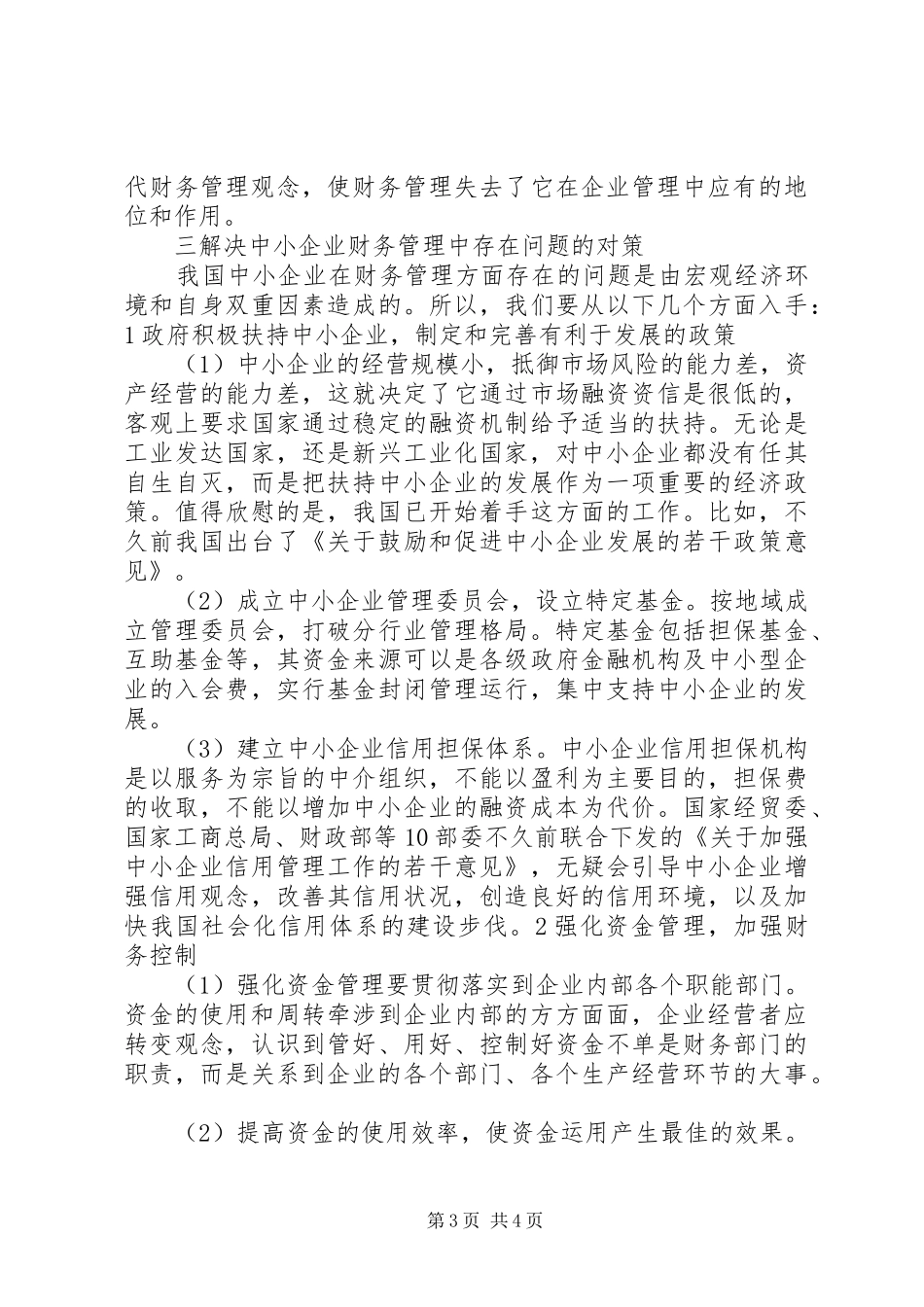 2024年中小企业对外贸易存在的问题与对策_第3页