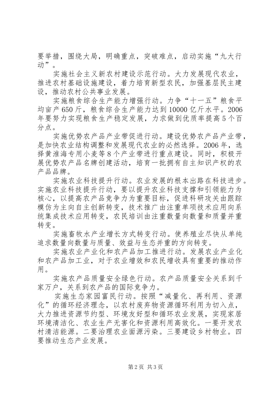 2024年扎实推进社会主义新农村建设三大战略和九大行动_第2页