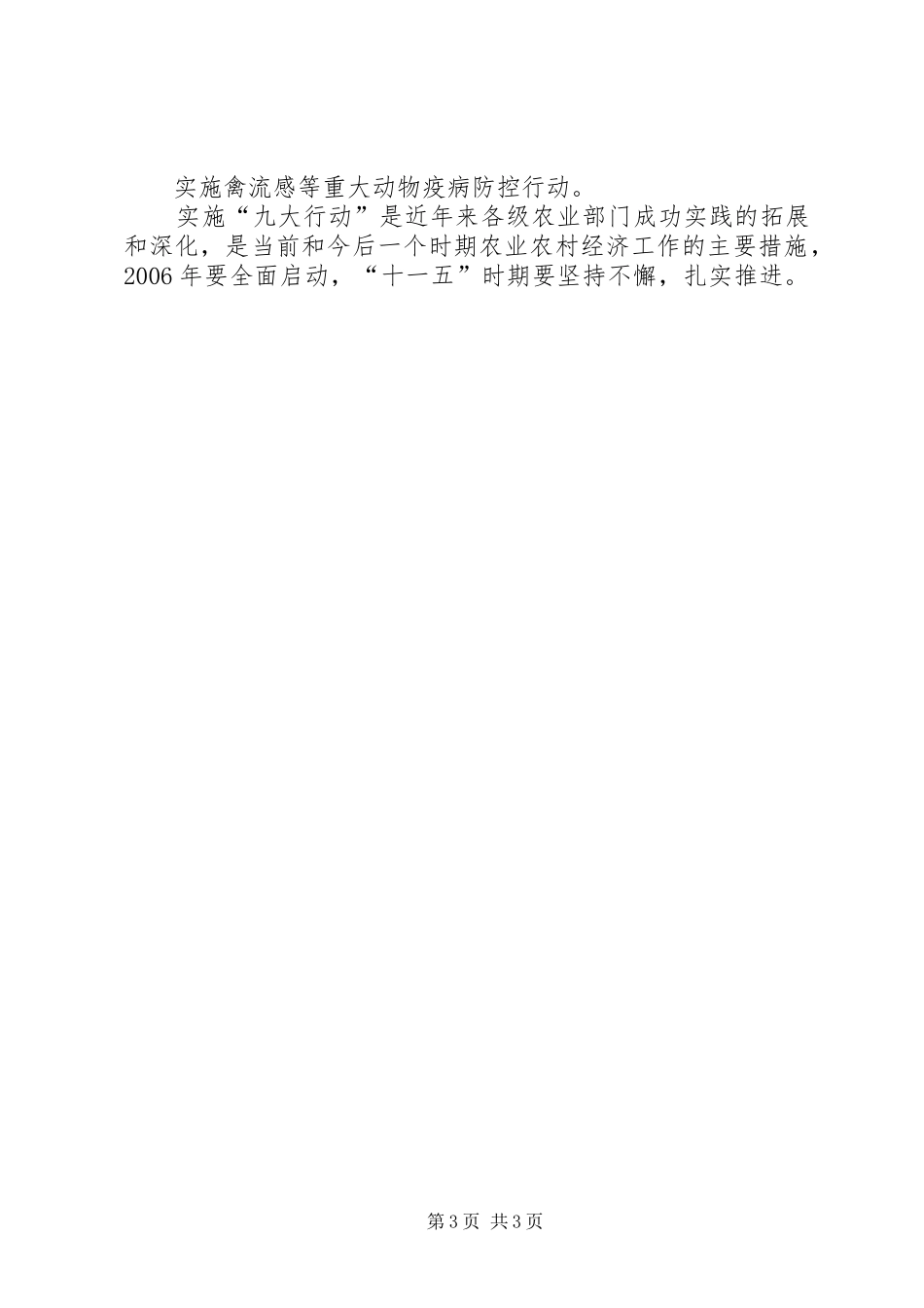 2024年扎实推进社会主义新农村建设三大战略和九大行动_第3页