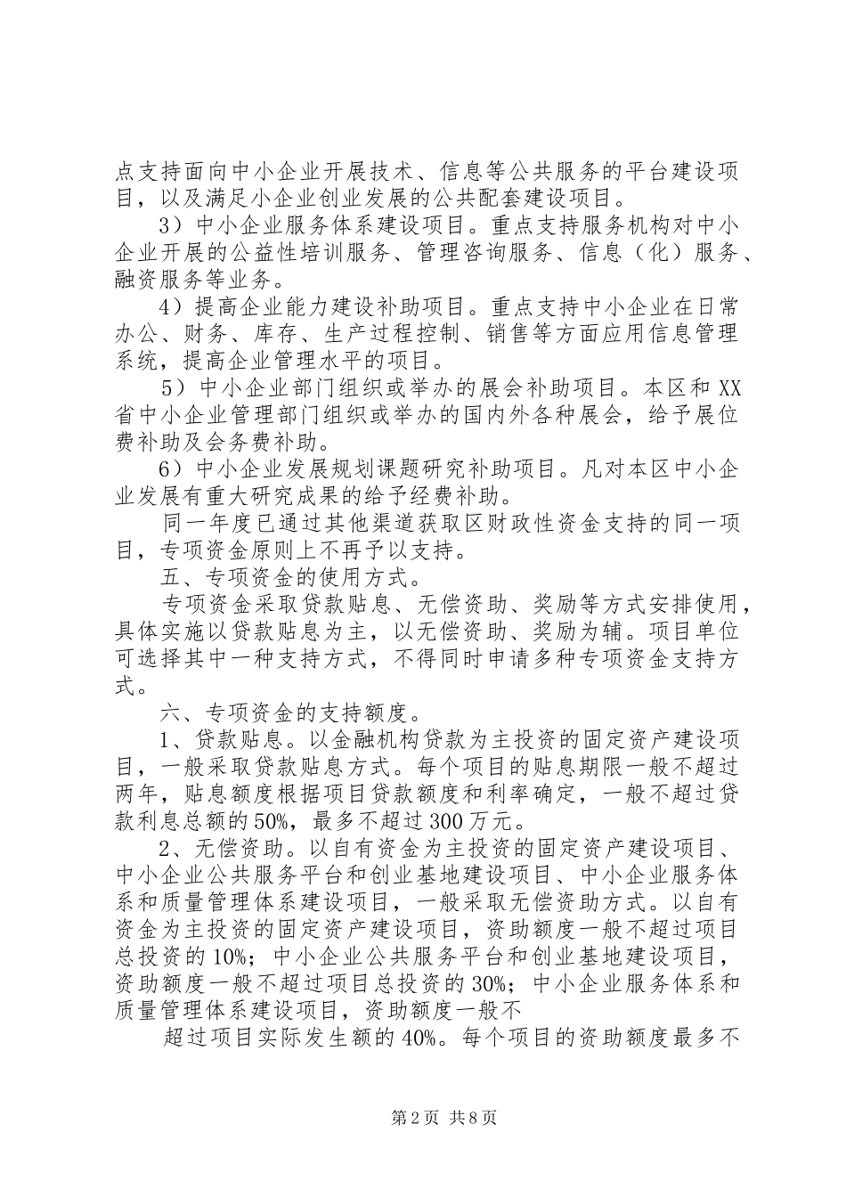 2024年中小企业发展基金申报材料_第2页