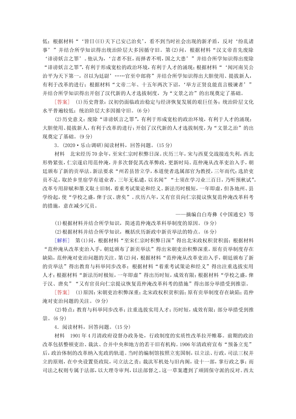 （统考版）高考历史二轮复习 专题限时集训（十四）历史上重大改革回眸（含解析）-人教版高三全册历史试题_第2页