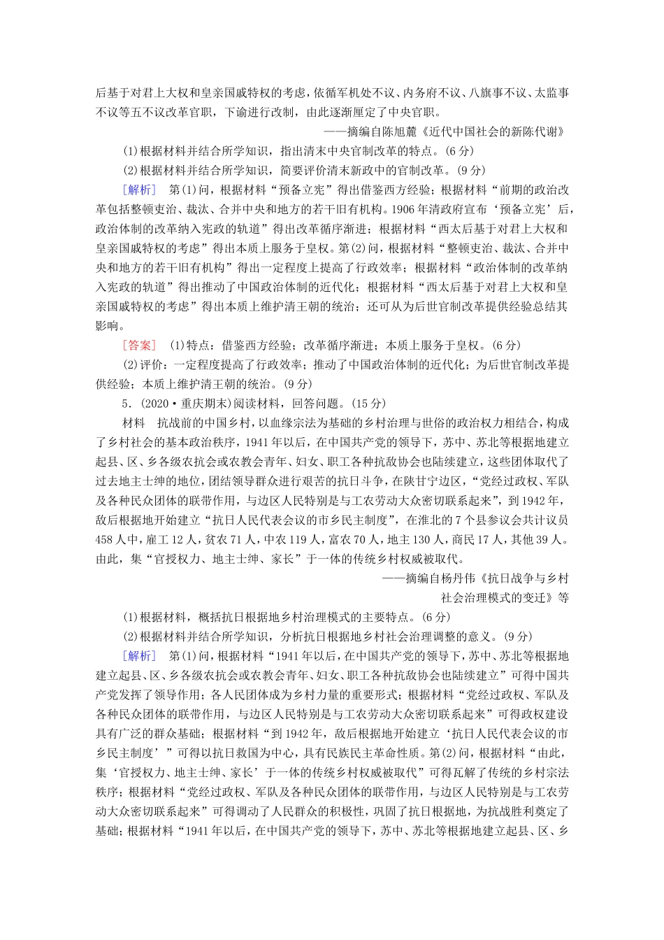 （统考版）高考历史二轮复习 专题限时集训（十四）历史上重大改革回眸（含解析）-人教版高三全册历史试题_第3页
