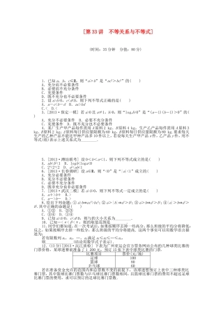 （聚焦典型）高三数学一轮复习《不等关系与不等式》理 新人教B版