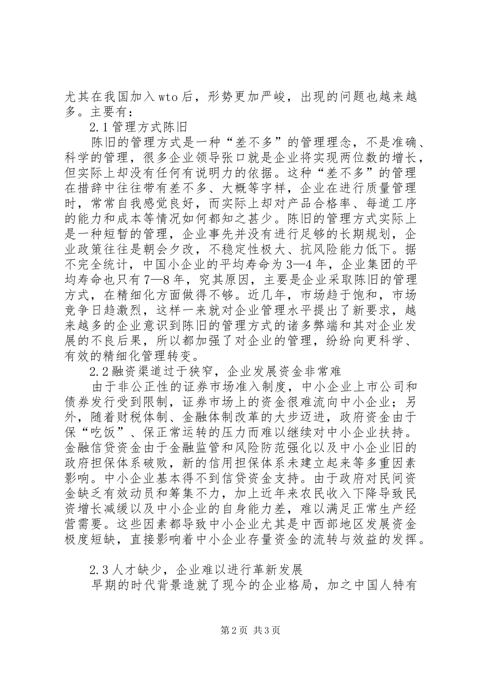 2024年中小企业发展思考与对策_第2页