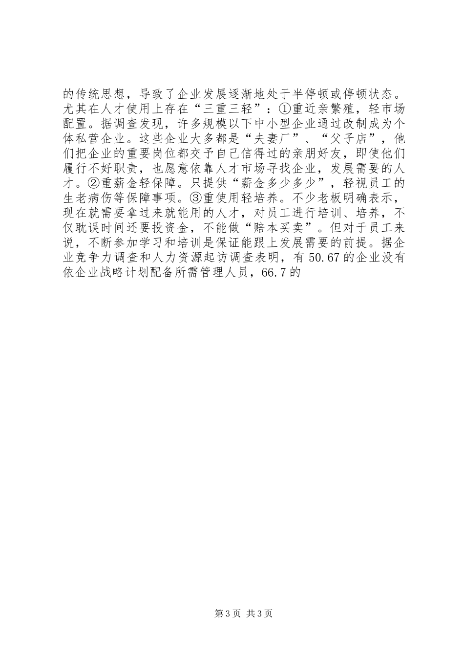 2024年中小企业发展思考与对策_第3页