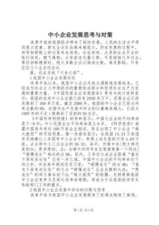 2024年中小企业发展思考与对策